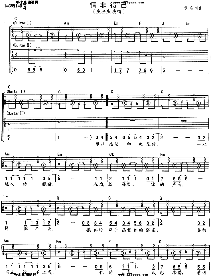 情非得已 吉他谱 - 第1张