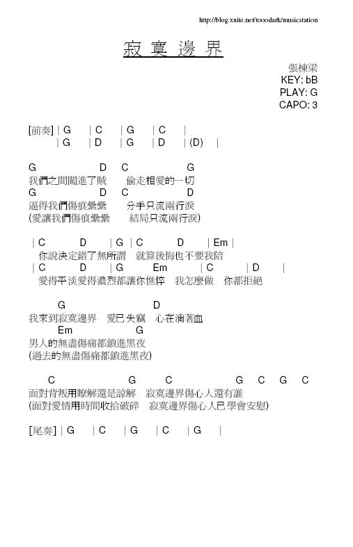 寂寞边界 吉他谱 - 第1张