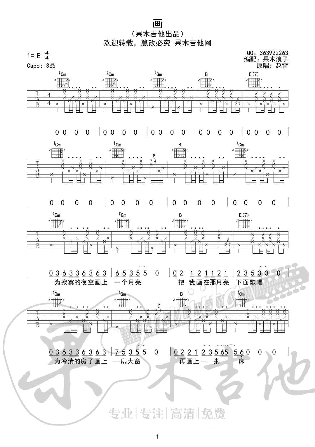 画 吉他谱 - 第1张