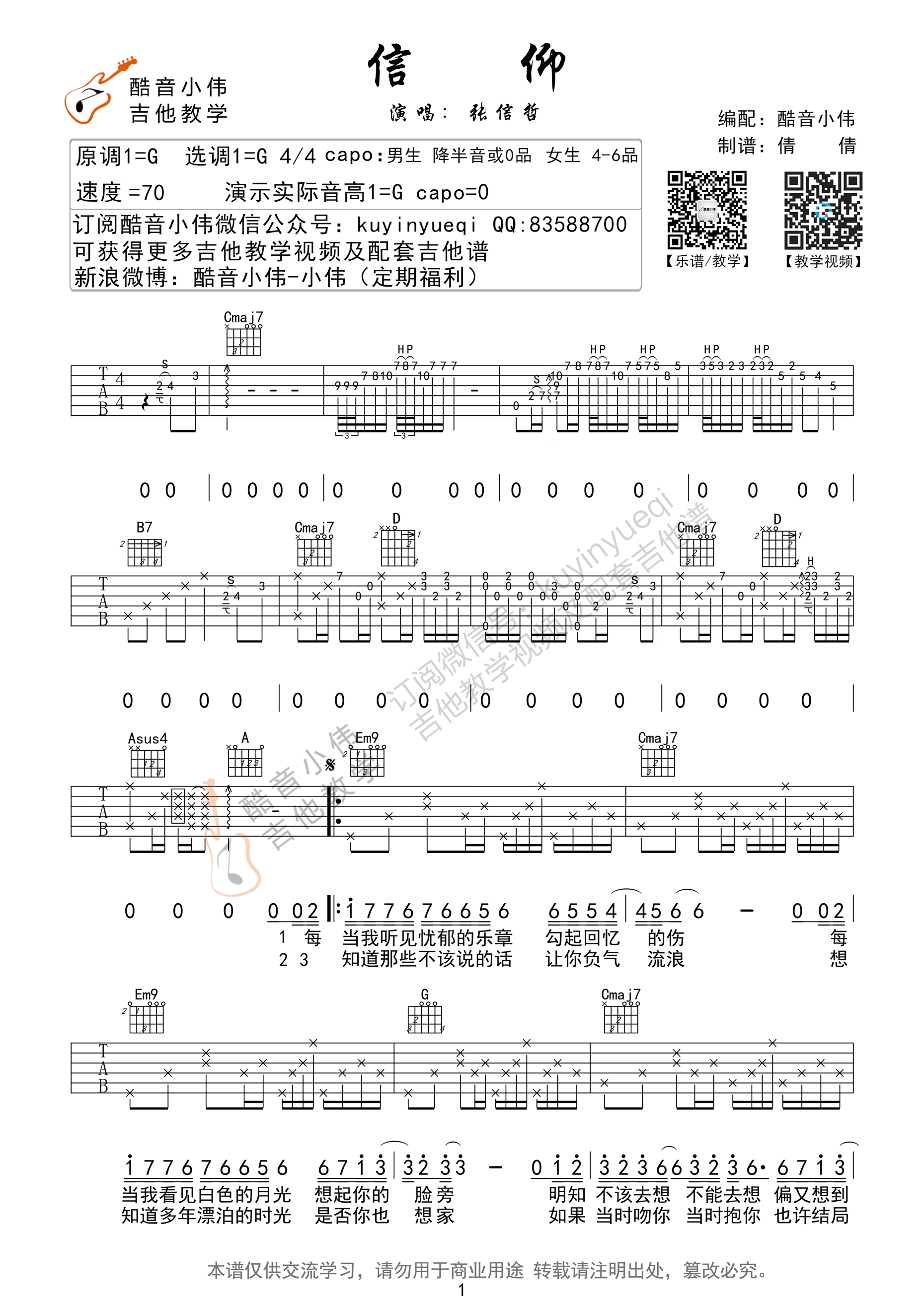 信仰（G调超原版） 吉他谱 - 第1张