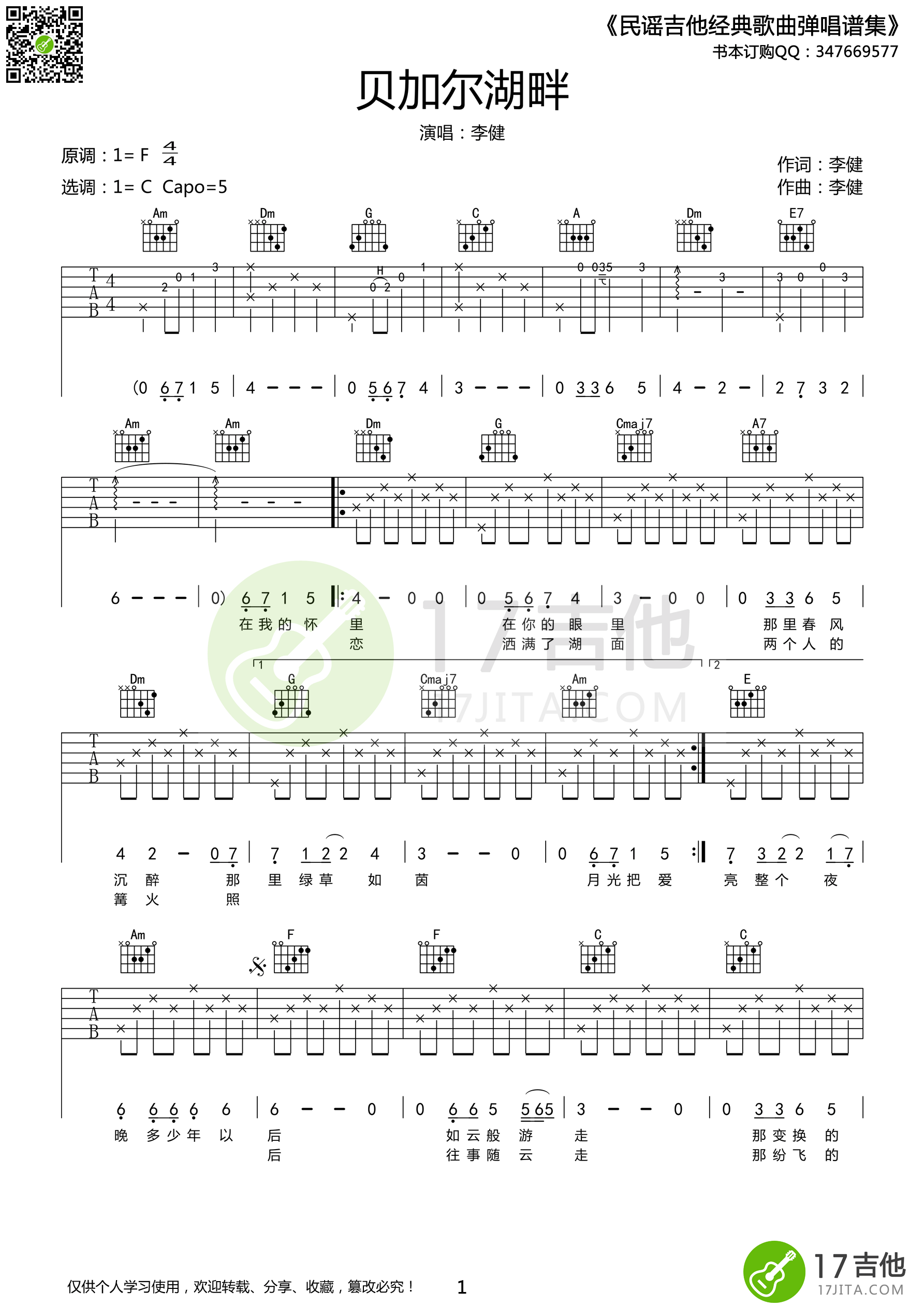 贝加尔湖畔（C调高清版） 吉他谱 - 第1张