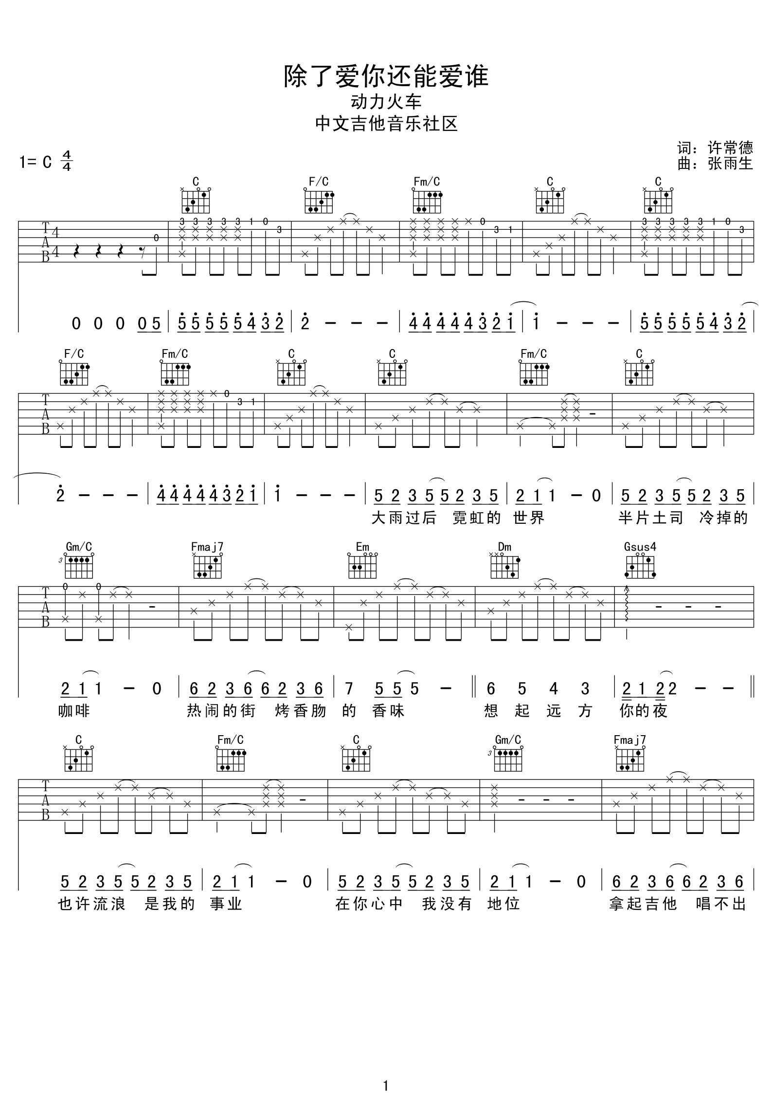 艾琳娜吉他谱-动力火车-G调原版六线谱-高清图谱-曲谱热