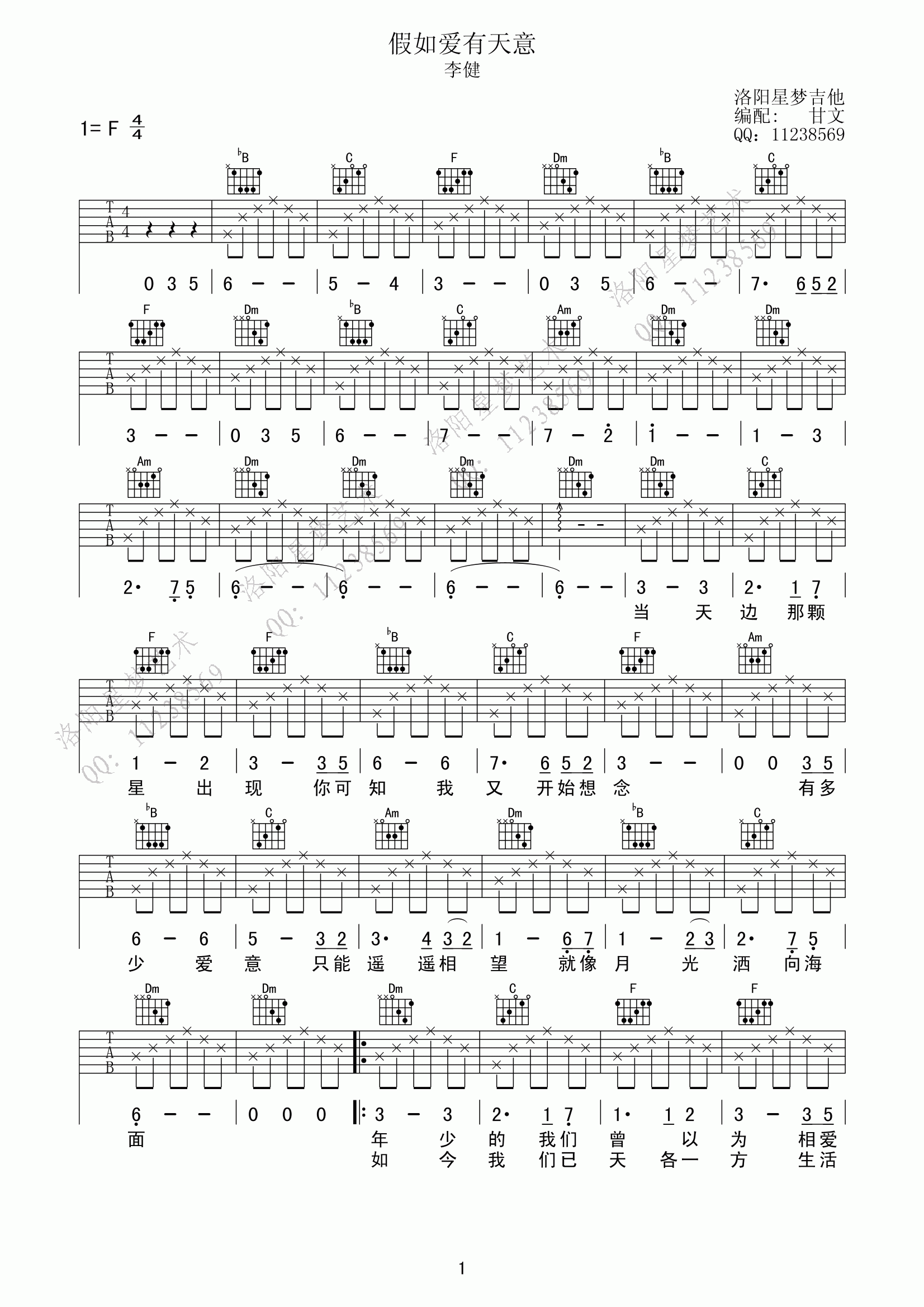 假如爱有天意（F调） 吉他谱 - 第1张