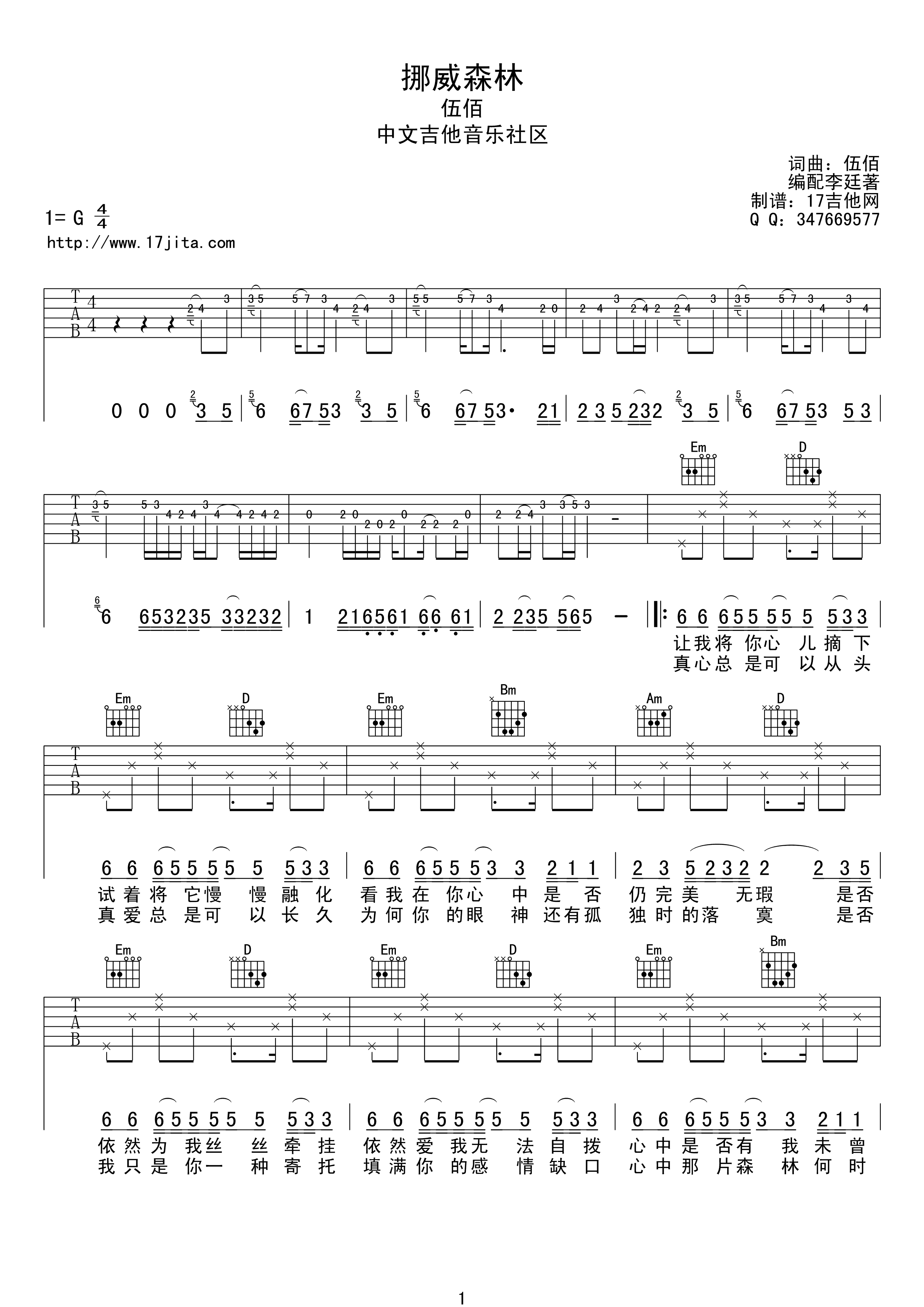 爱怎么了吉他谱_陈村长_G调弹唱71%单曲版 - 吉他世界