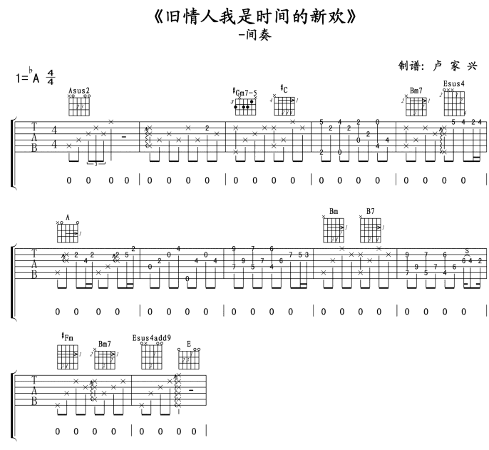 旧情人，我是时间的新欢 吉他谱 - 第1张