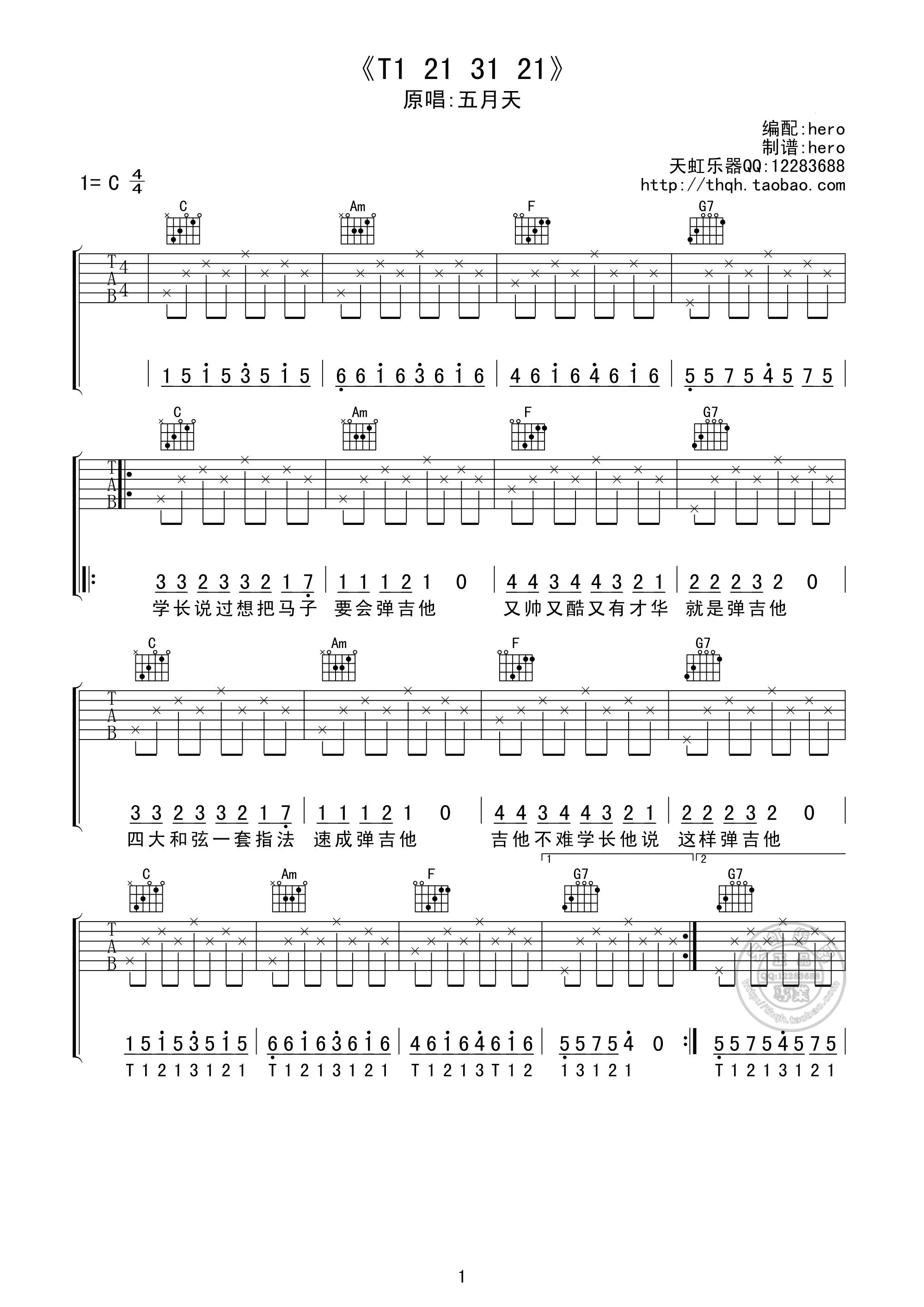 T1 21 31 21 吉他谱 - 第1张