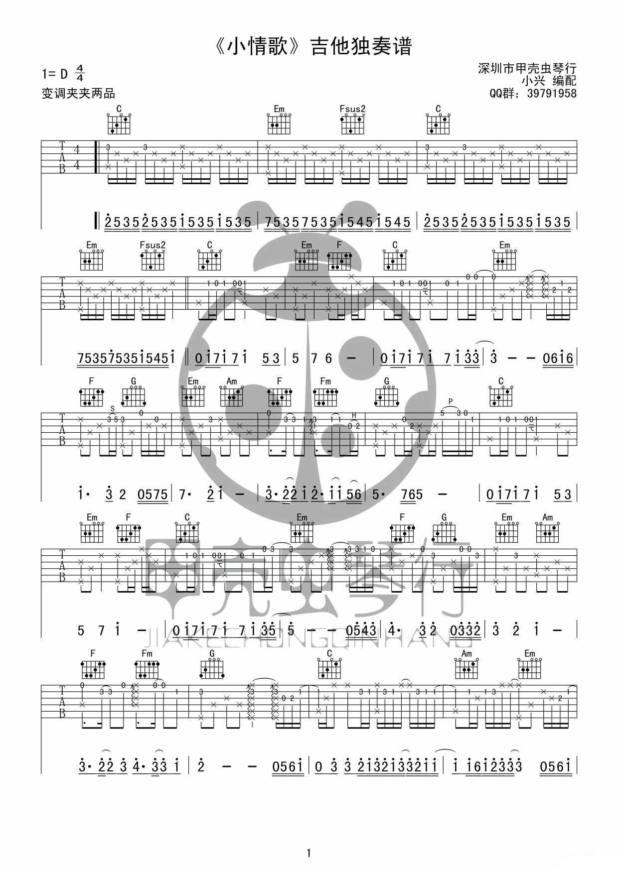 小情歌（指弹独奏谱） 吉他谱 - 第1张