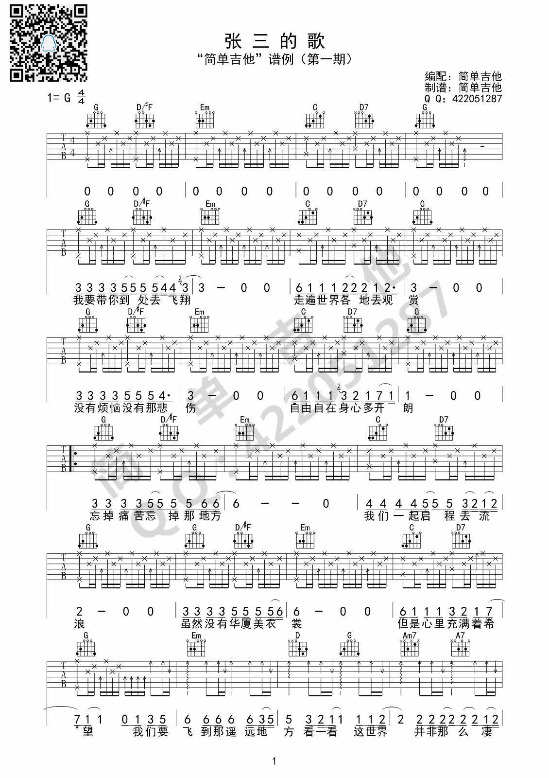 齐秦《张三的歌》吉他谱_吉他弹唱视频演示_G调吉他谱-吉他派