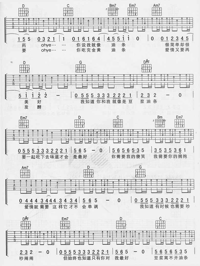 豆浆油条 林俊杰 - 吉他谱 - 嗨吉他