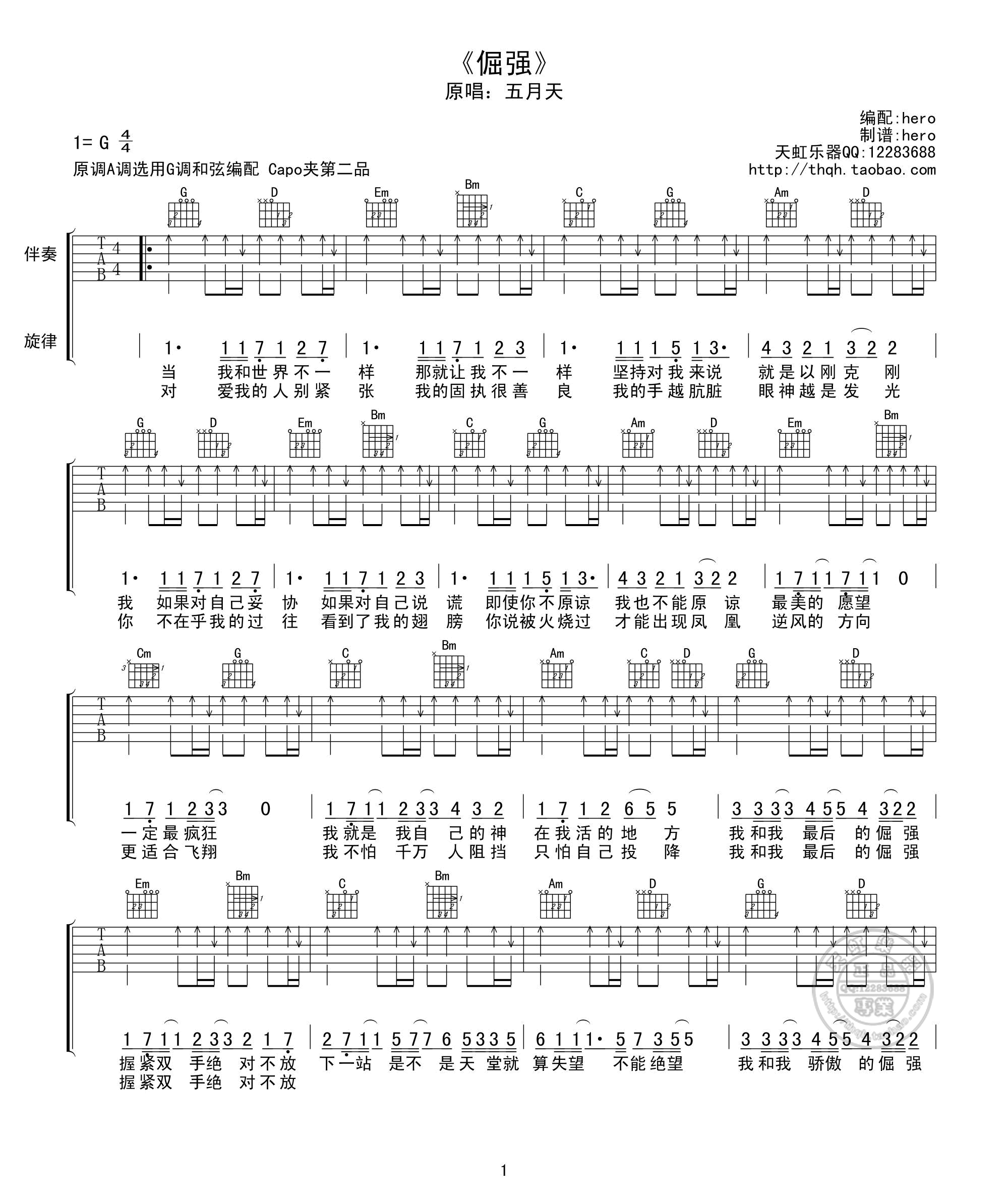 倔强吉他谱_五月天_G调弹唱72%专辑版 - 吉他世界