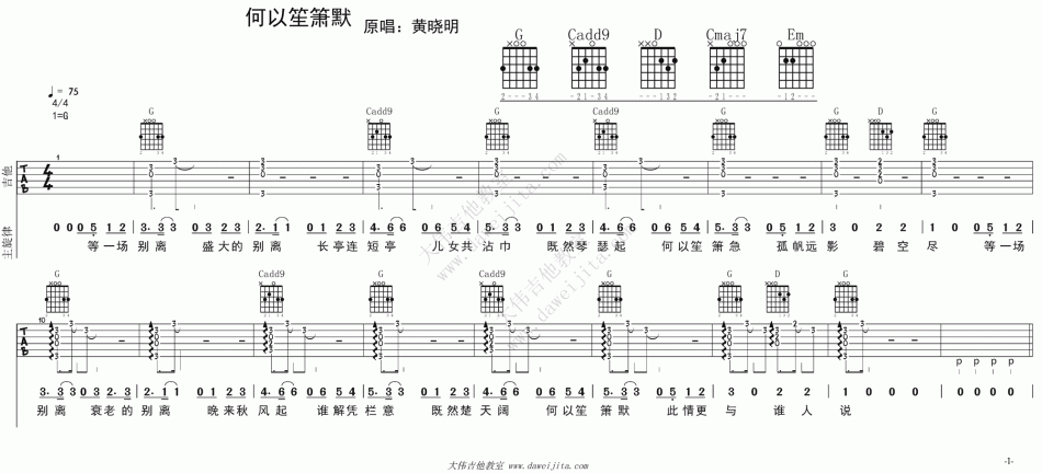 何以笙箫默 吉他谱 - 第1张