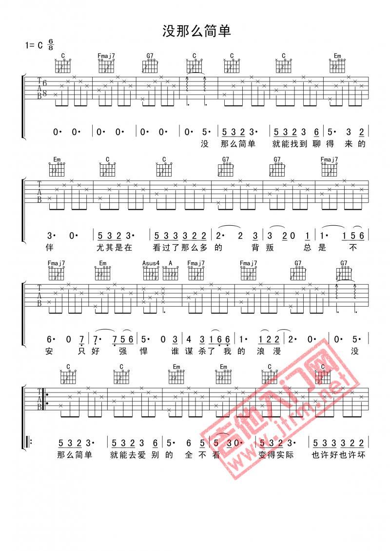 没那么简单 吉他谱 - 第1张