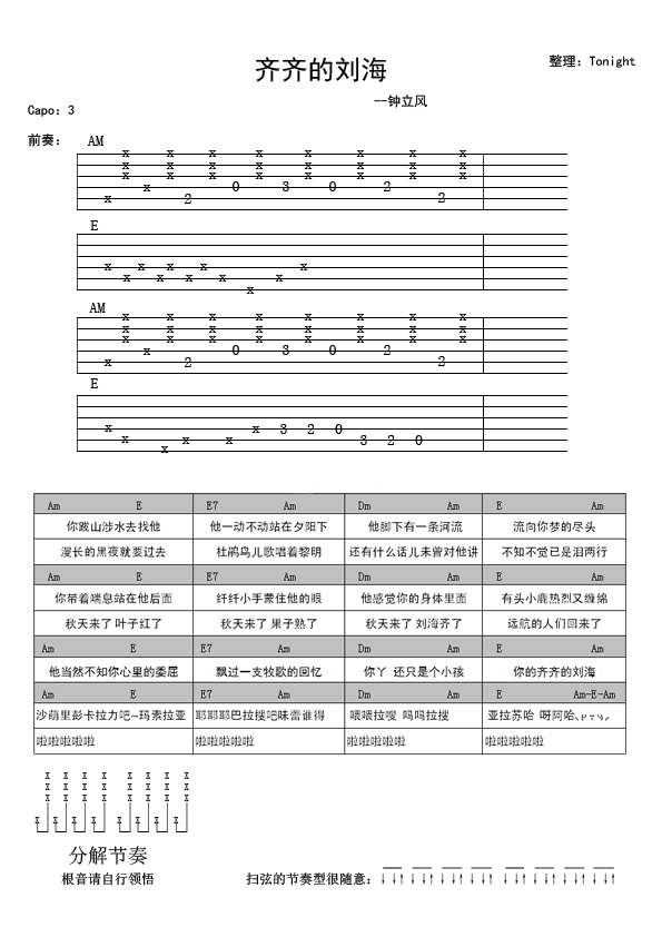 齐齐的刘海 吉他谱 - 第1张