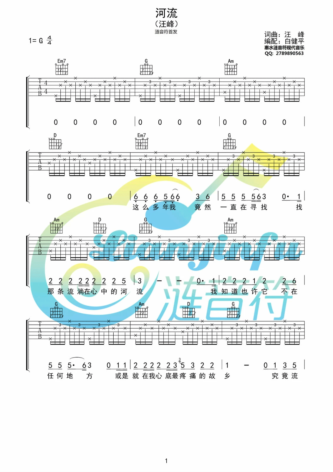 河流 吉他谱 - 第1张