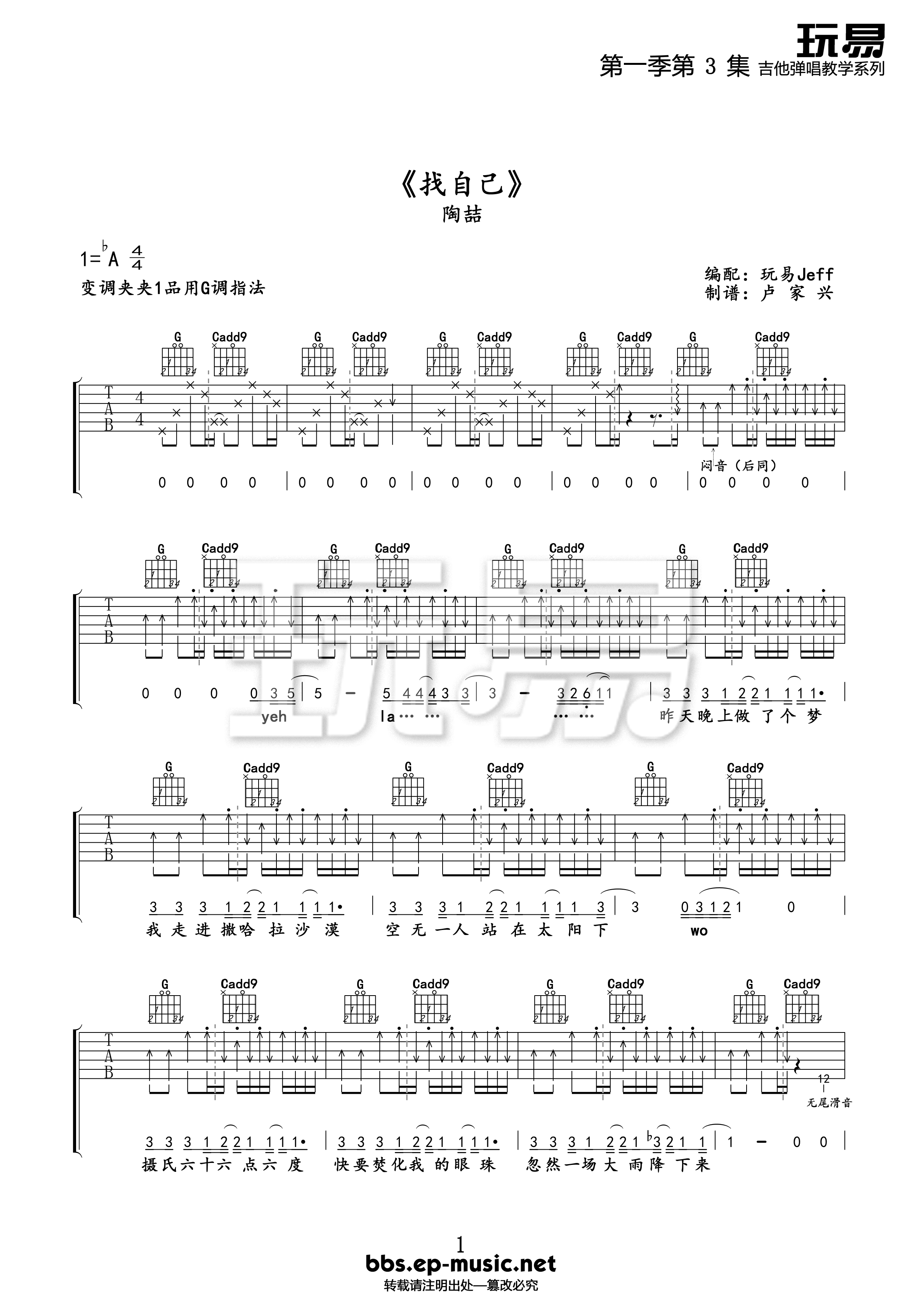 找自己 吉他谱 - 第1张