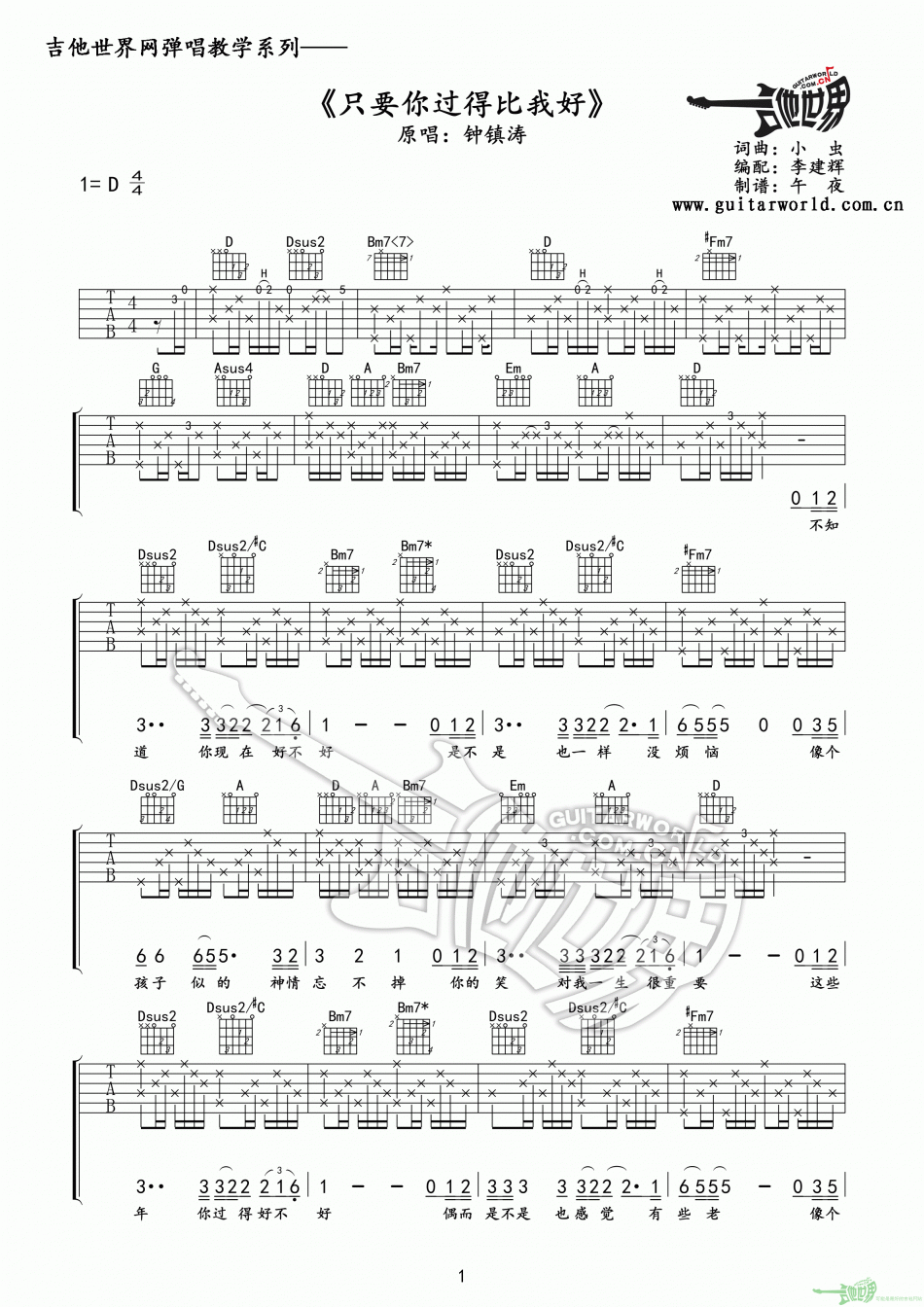 只要你过得比我好 吉他谱 - 第1张