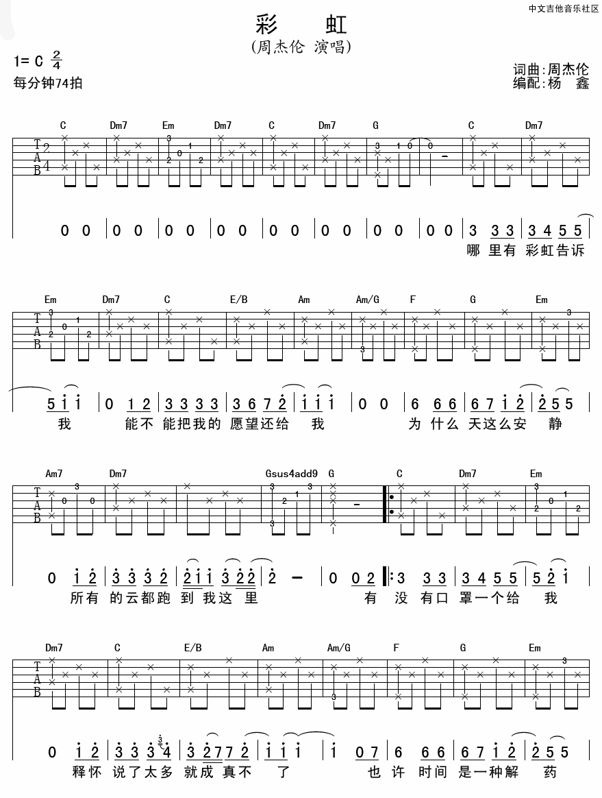 彩虹 吉他谱 - 第1张