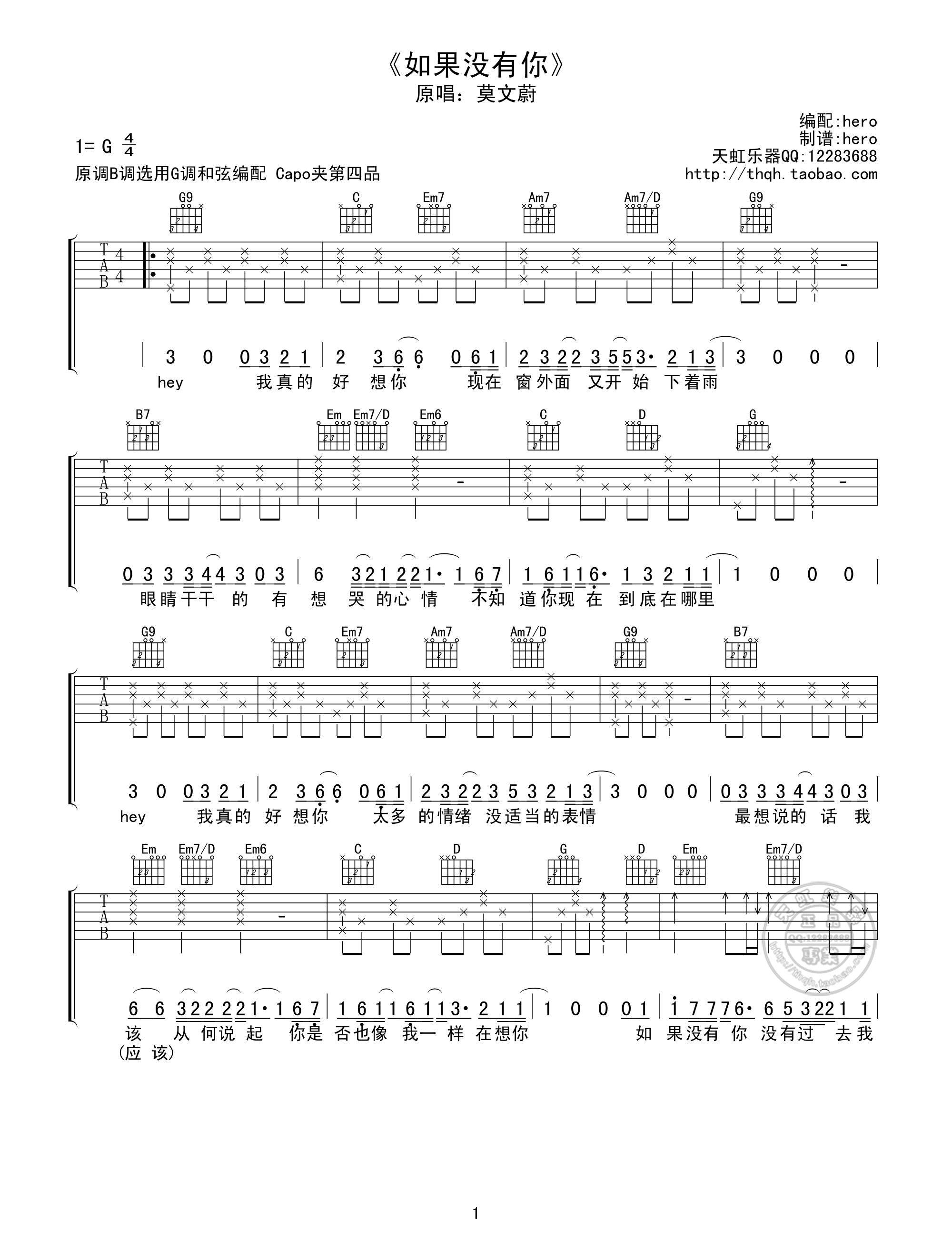 如果没有你 吉他谱 - 第1张