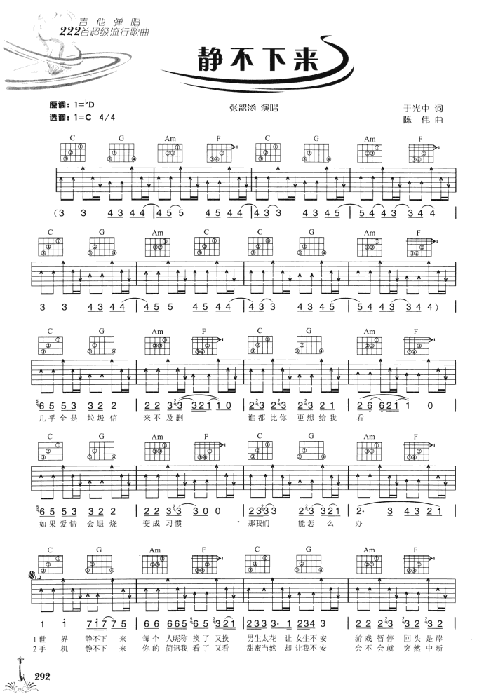 静不下来 吉他谱 - 第1张