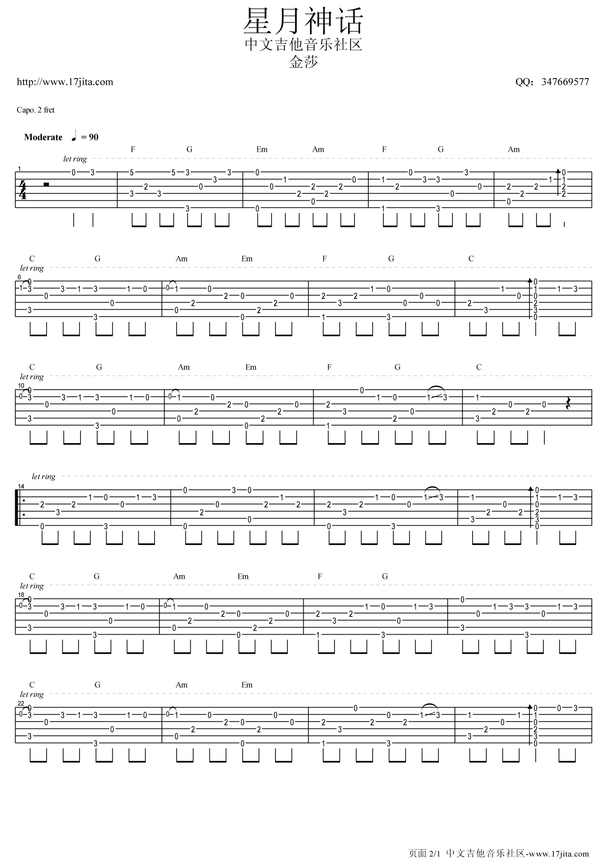 星月神话（指弹独奏） 吉他谱 - 第1张