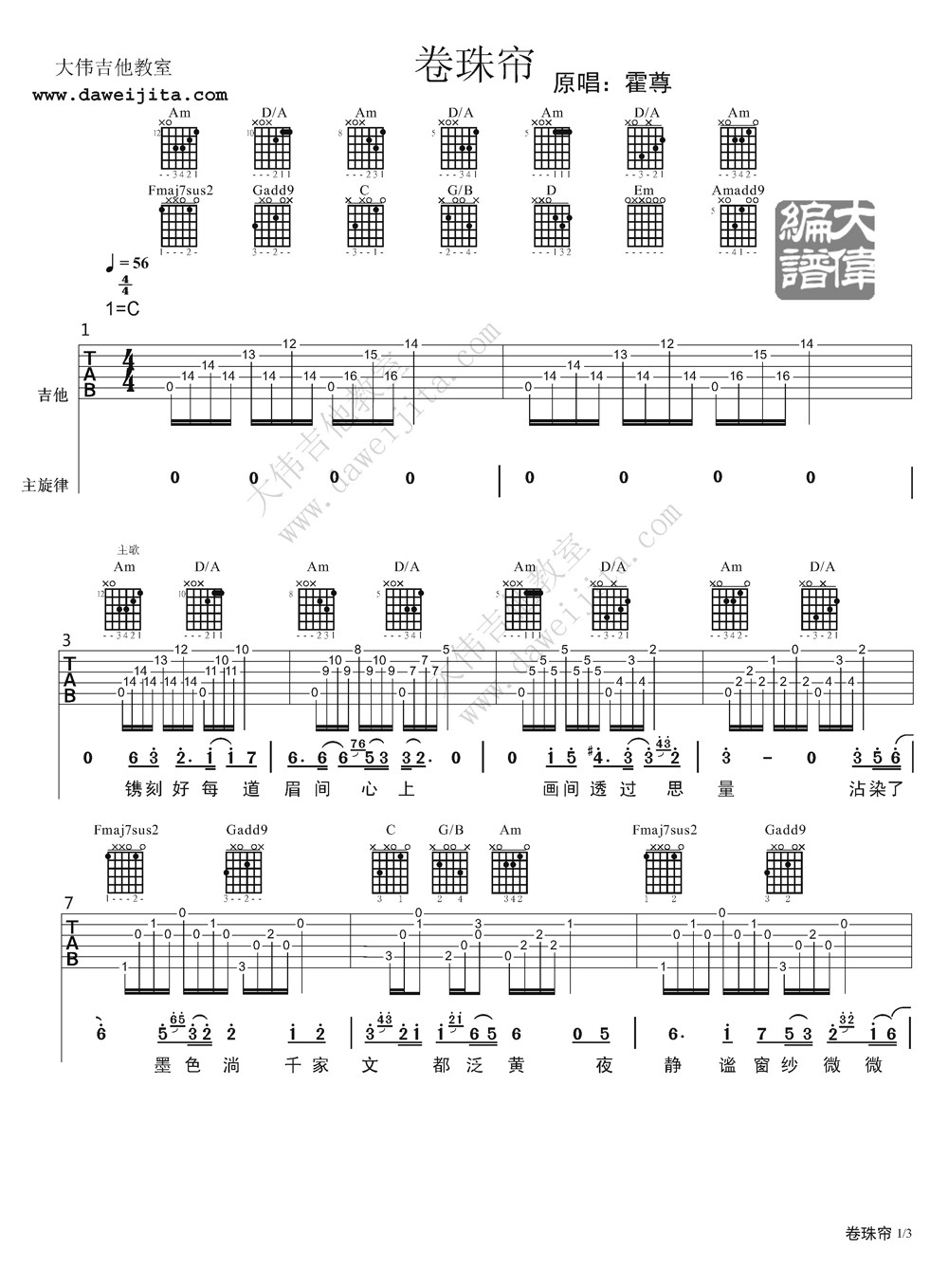 卷珠（C调大伟吉他版） 吉他谱 - 第1张