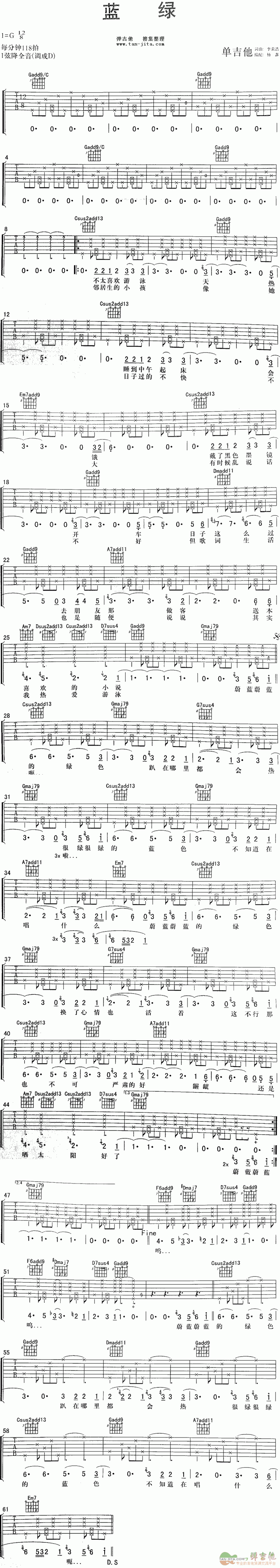 蓝绿 吉他谱 - 第1张
