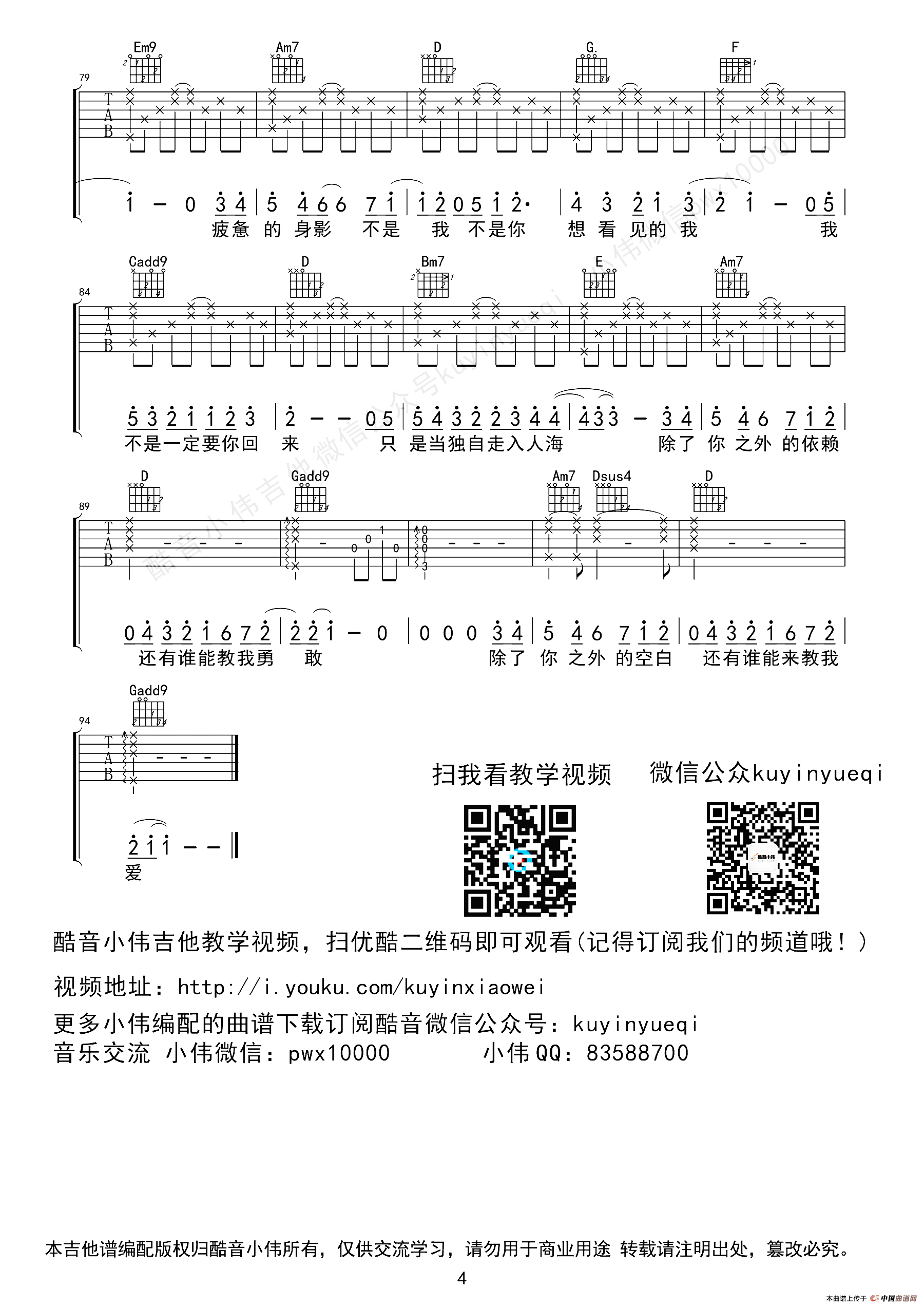 失落沙洲 - 徐佳莹 - 吉他谱(酷音小伟编配) - 嗨吉他