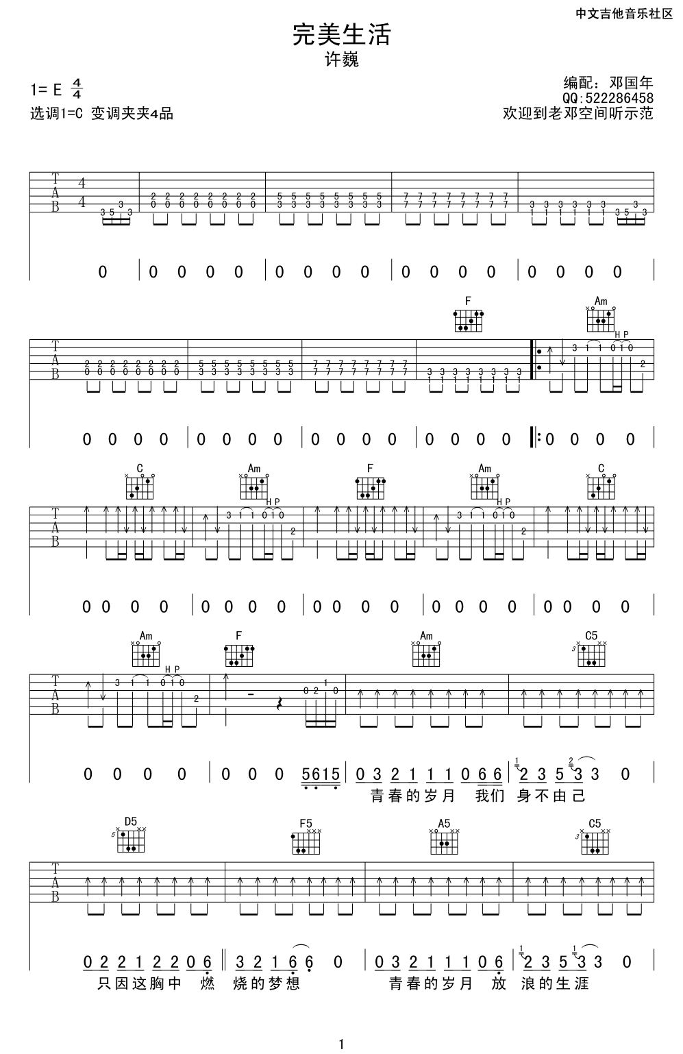 完美生活（C调扫弦高清版） 吉他谱 - 第1张