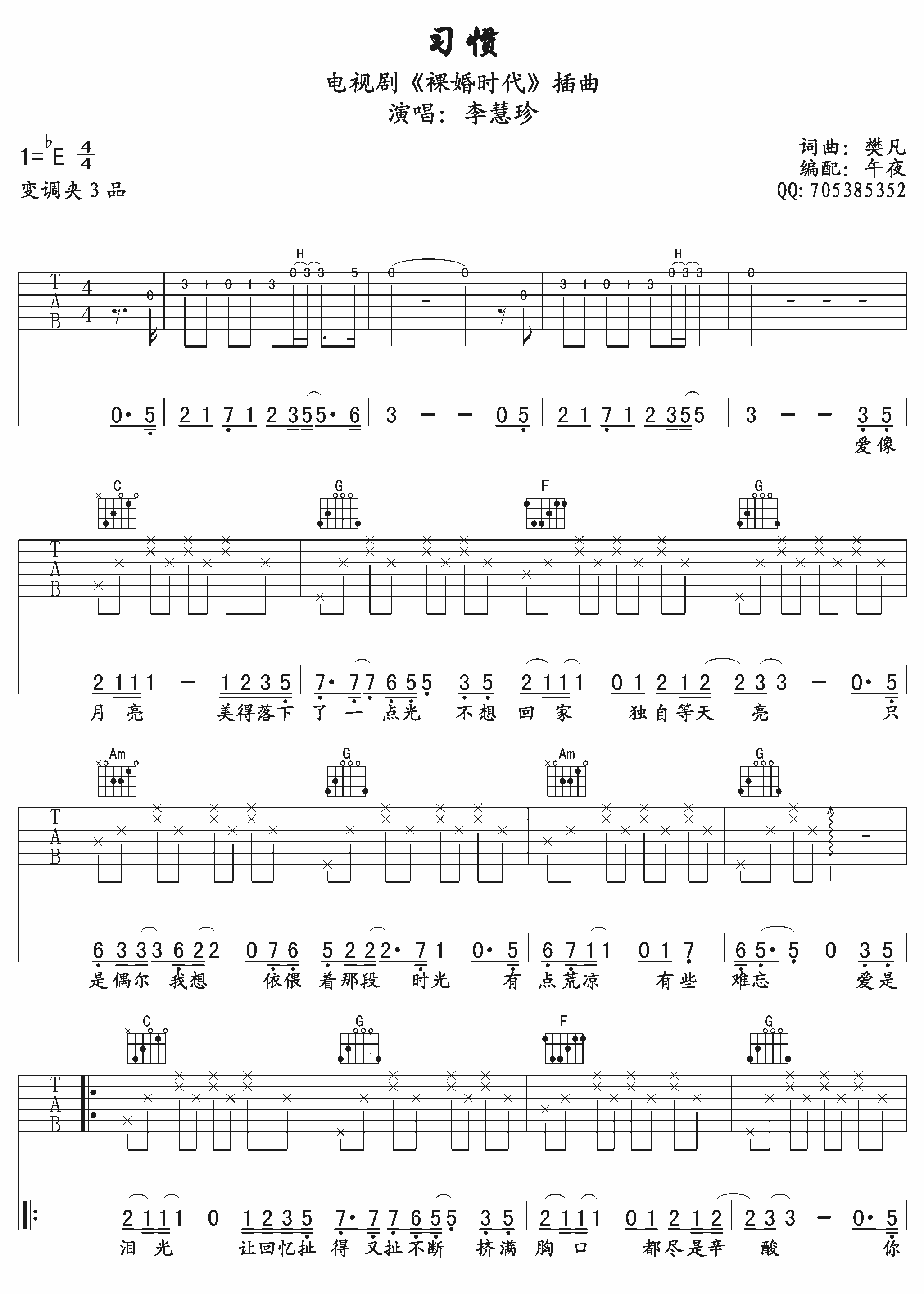 习惯 吉他谱 - 第1张