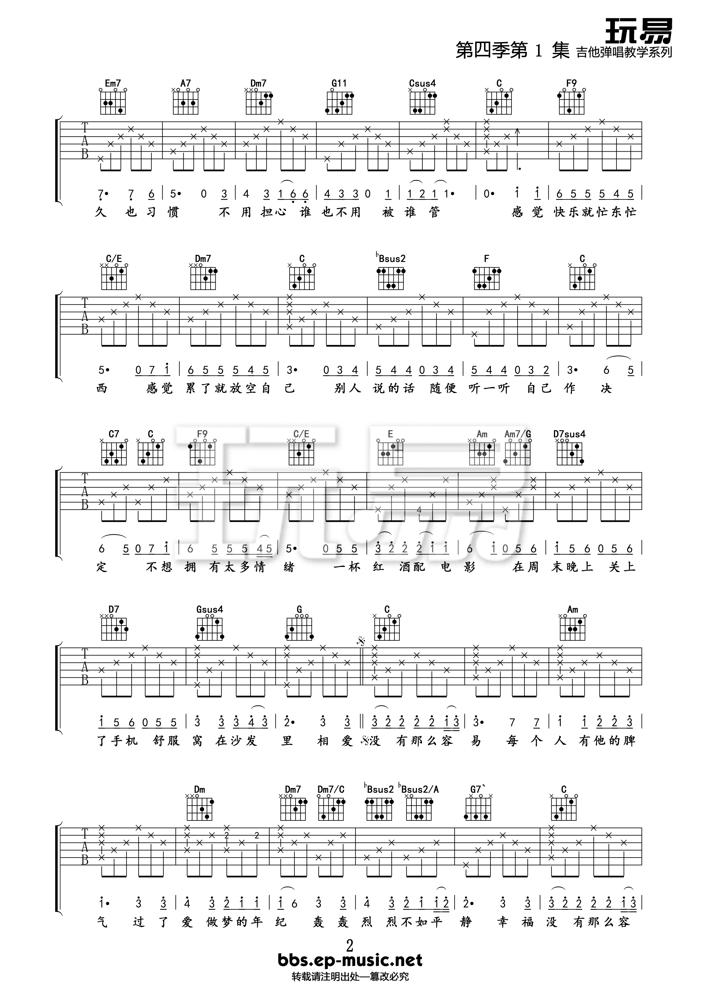 没那么简单吉他谱 - 黄小琥 - C调吉他弹唱谱 - 琴谱网