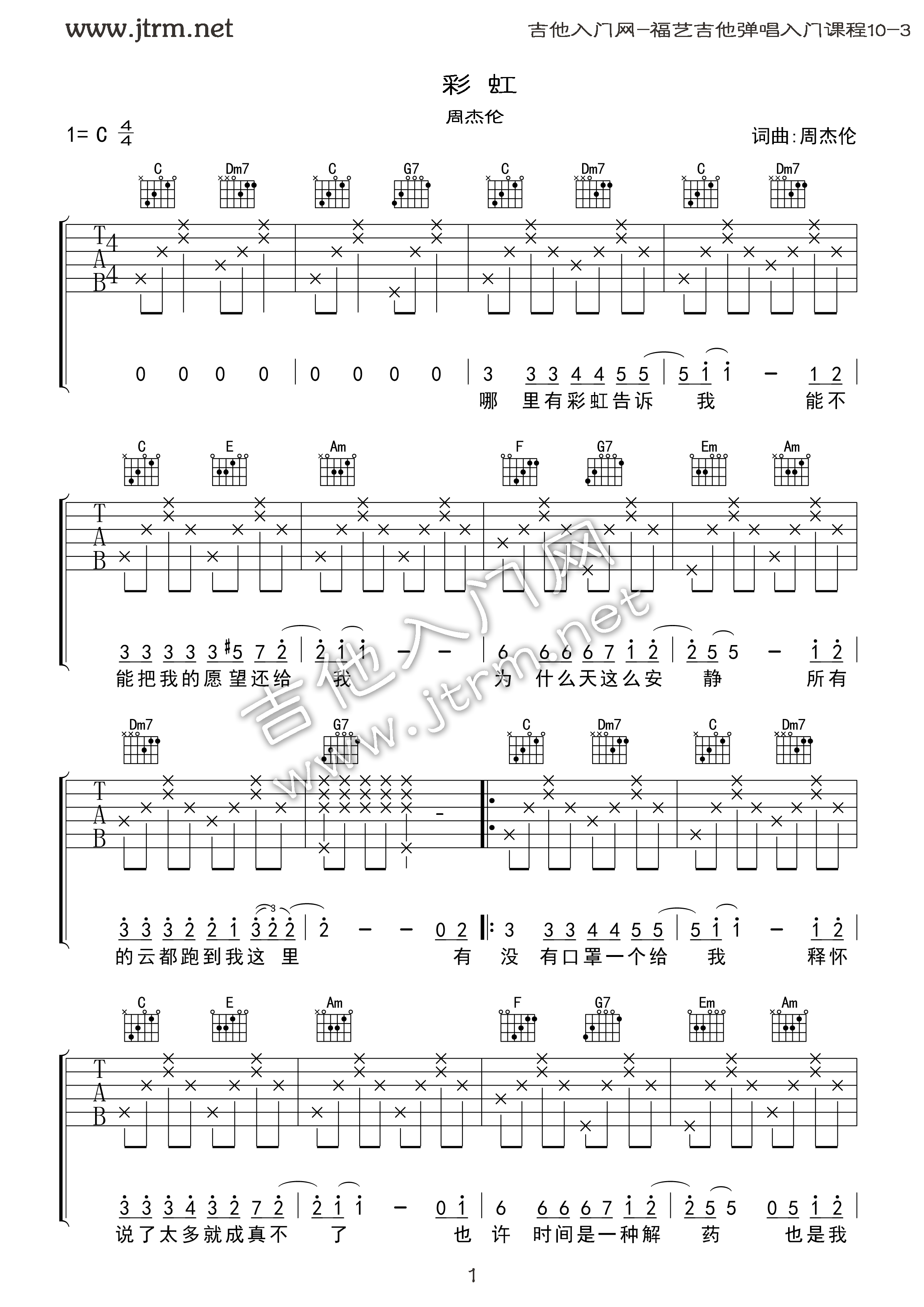 彩虹（入门版） - 第1张