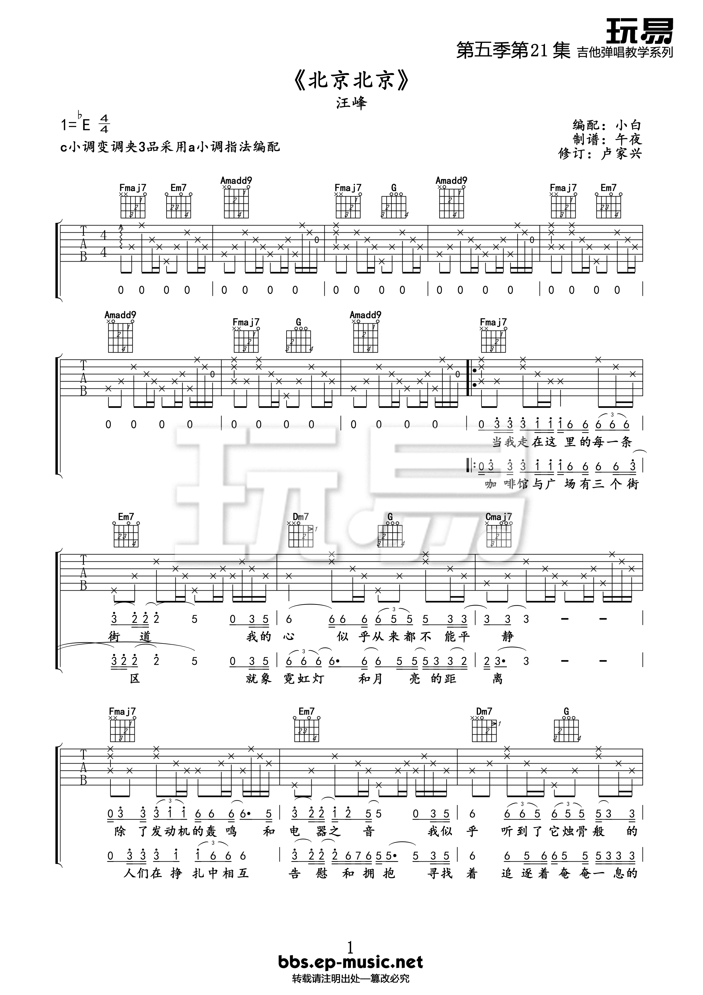 北京北京（C调） - 汪峰 - 吉他谱(至尊宝编配制谱) - 嗨吉他