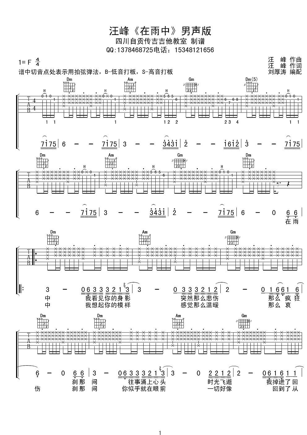 在雨中（男声版） 吉他谱 - 第1张