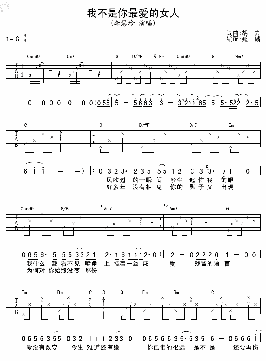 我不是你最爱的女人 吉他谱 - 第1张