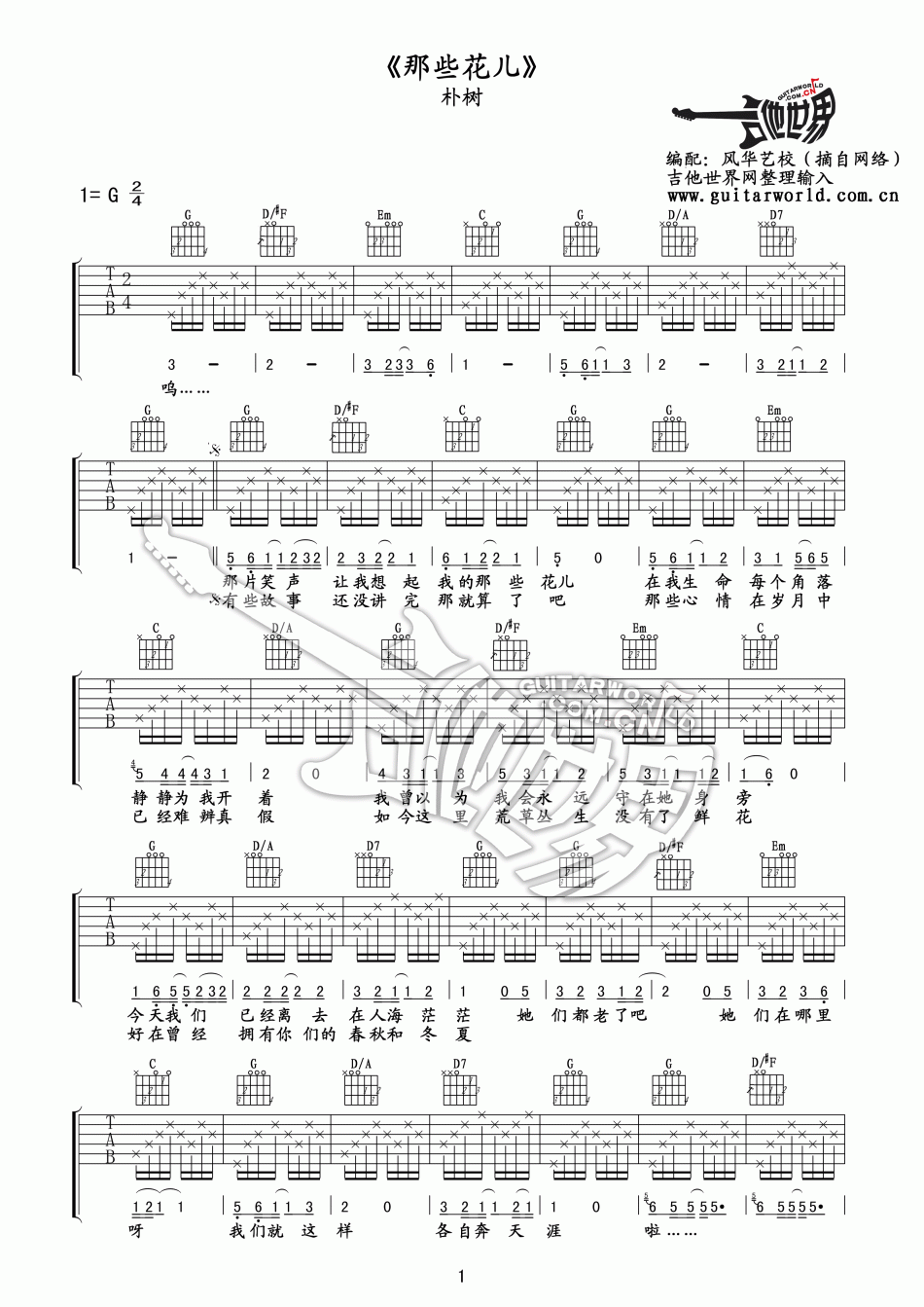 那些花儿 吉他谱 - 第1张