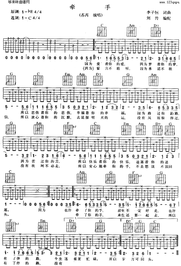 牵手 吉他谱 - 第1张