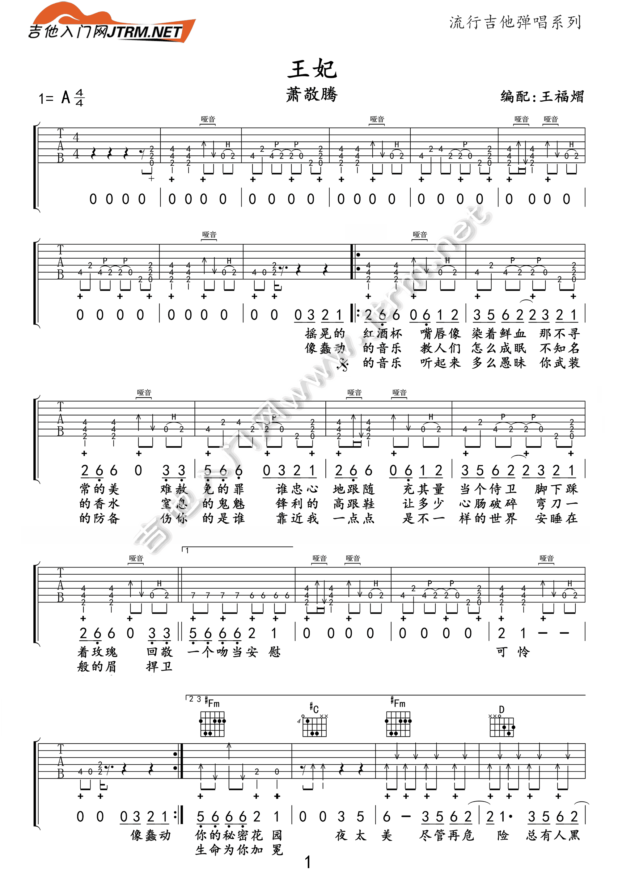《王妃（A调吉他弹唱谱）》,萧敬腾（六线谱 调六线吉他谱-虫虫吉他谱免费下载