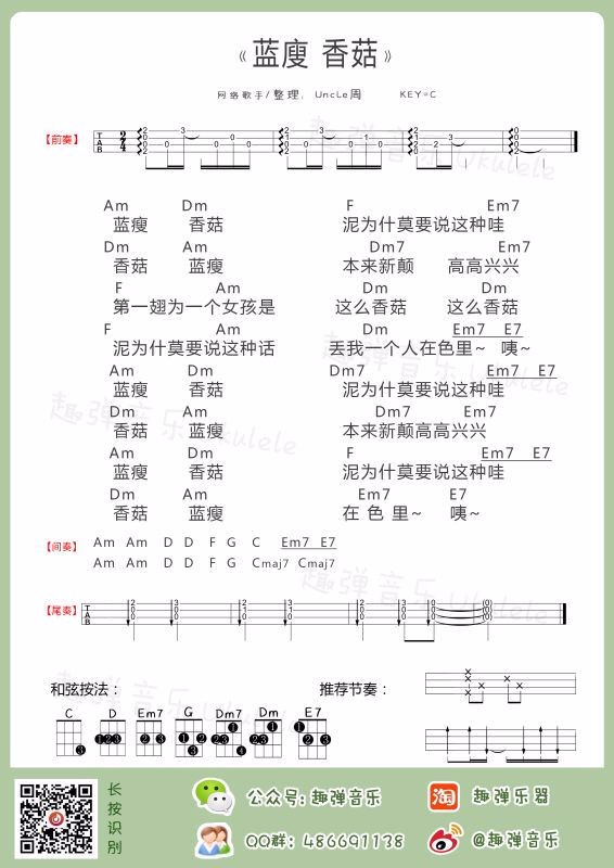 蓝瘦香菇（C调尤克里里谱） 吉他谱 - 第1张