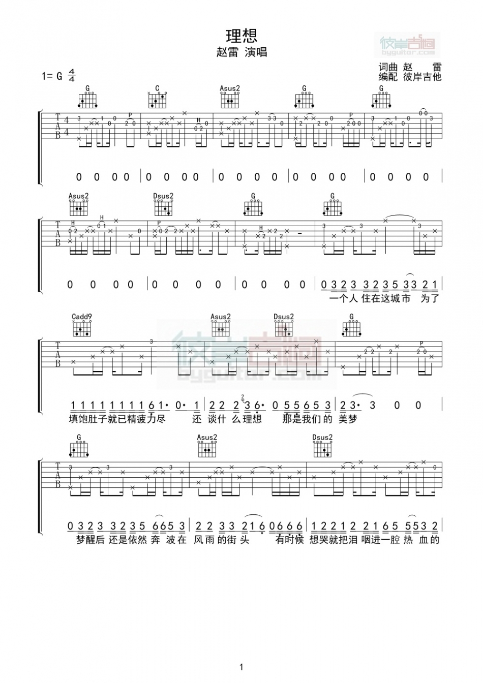 理想 吉他谱 - 第1张