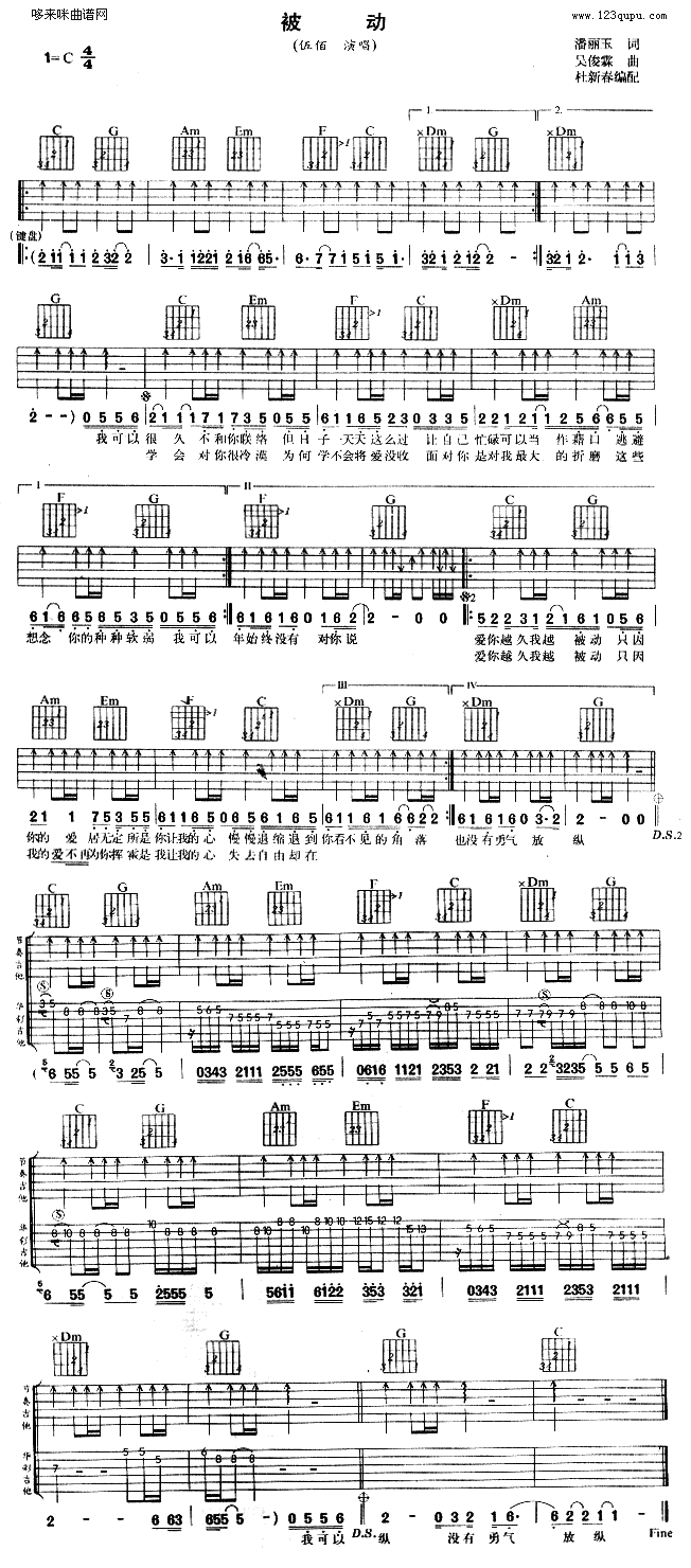 被动 吉他谱 - 第1张