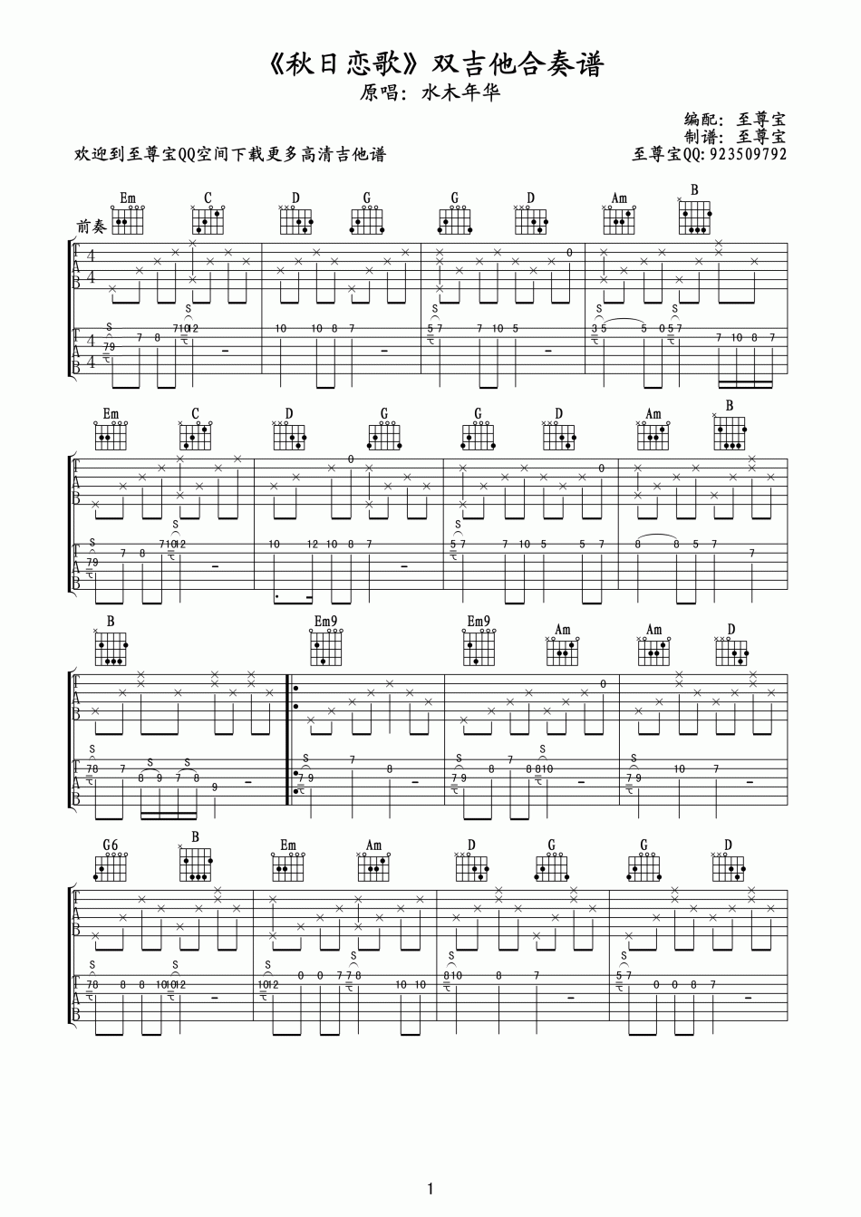 秋日恋歌（双吉他合奏谱） 吉他谱 - 第1张