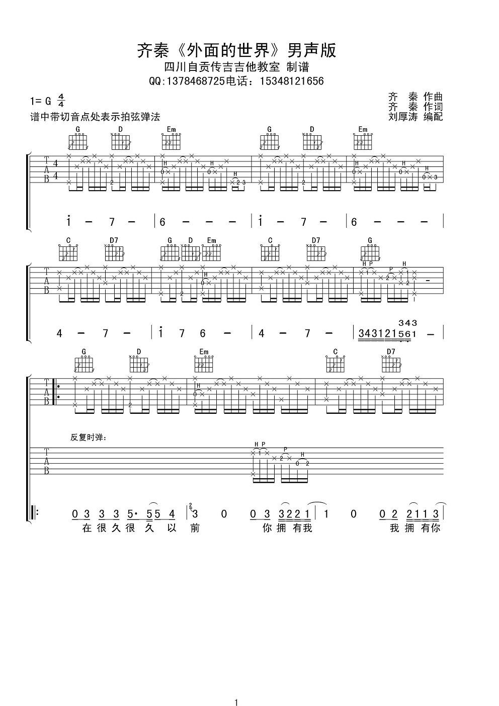 外面的世界（G调男声版） 吉他谱 - 第1张