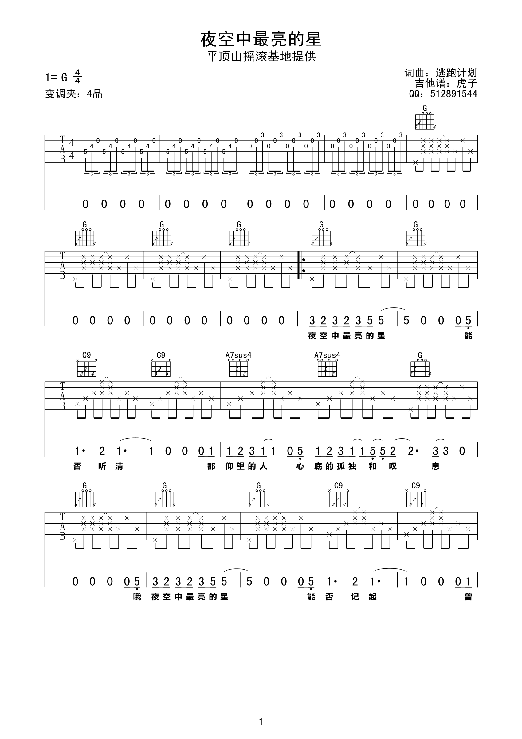 夜空中最亮的星吉他谱 逃跑计划 G调弹唱谱 附视频演示-吉他谱中国
