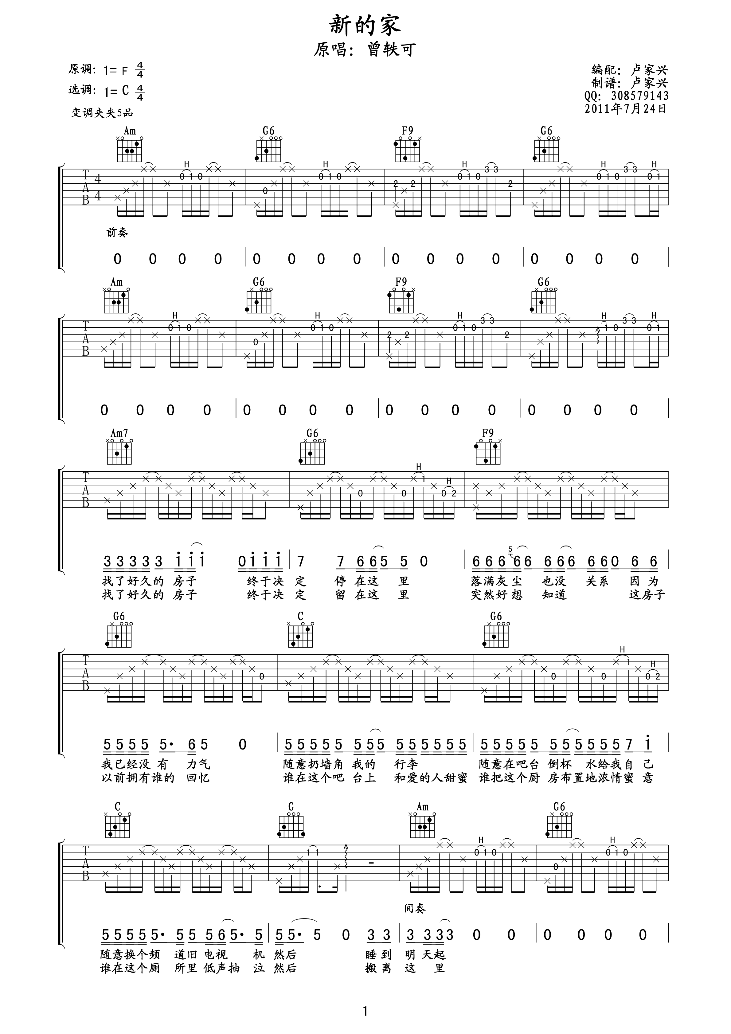 新的家 吉他谱 - 第1张