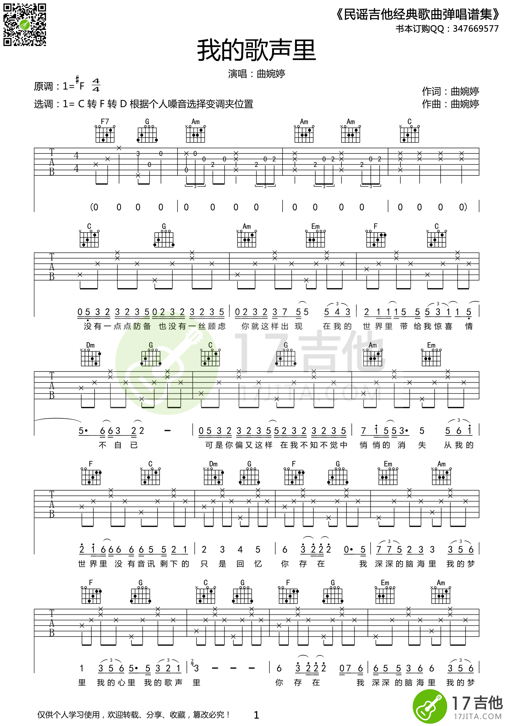 我的歌声里（C调高清版） 吉他谱 - 第1张
