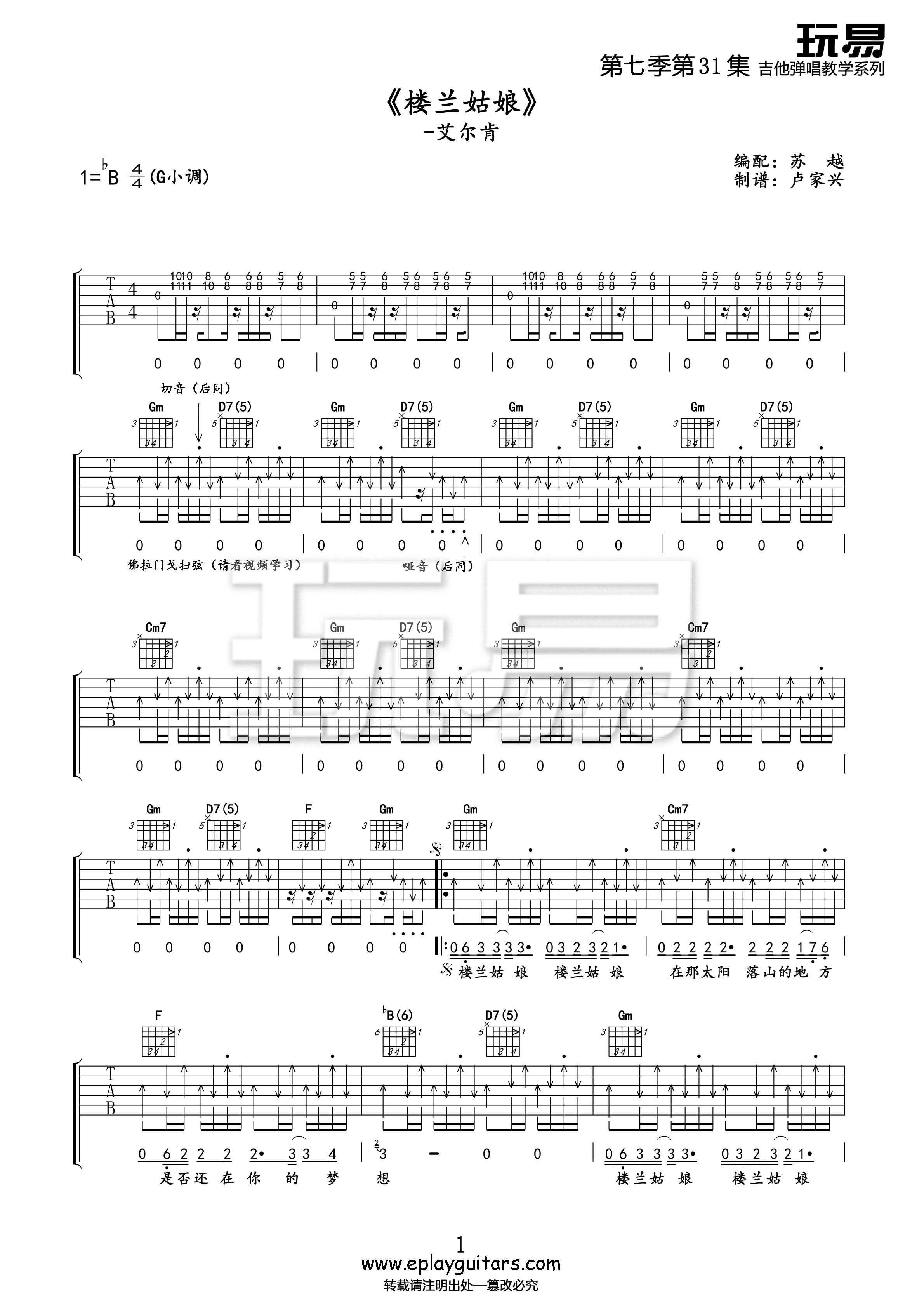 楼兰姑娘吉他谱 - 艾尔肯 - B调吉他弹唱谱 - 琴谱网
