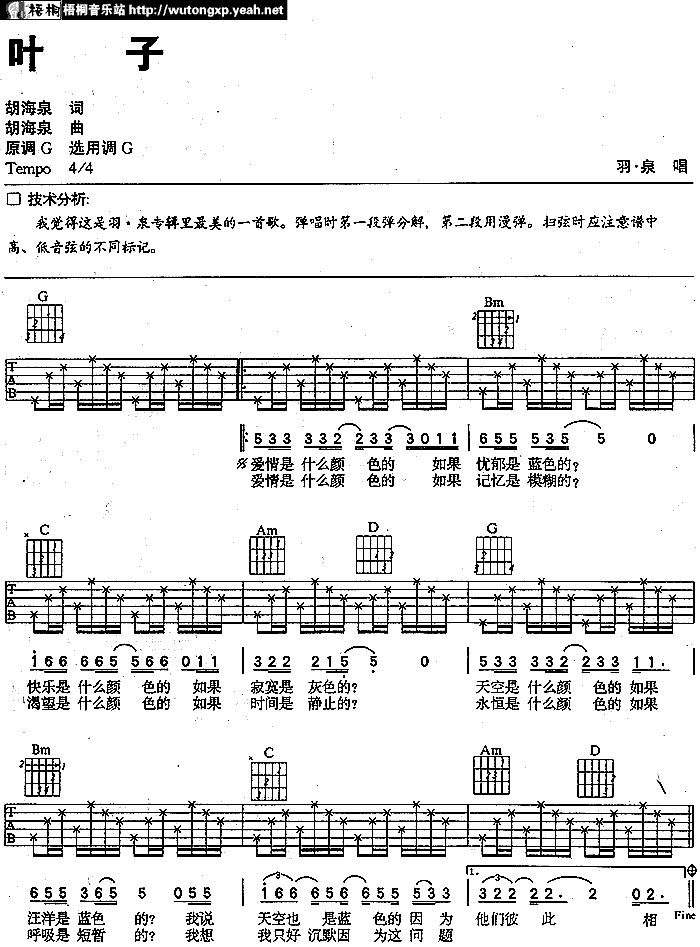 叶子 吉他谱 - 第1张