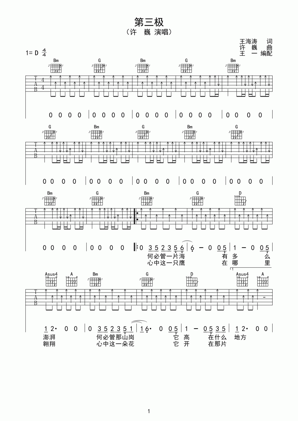 第三极 吉他谱 - 第1张