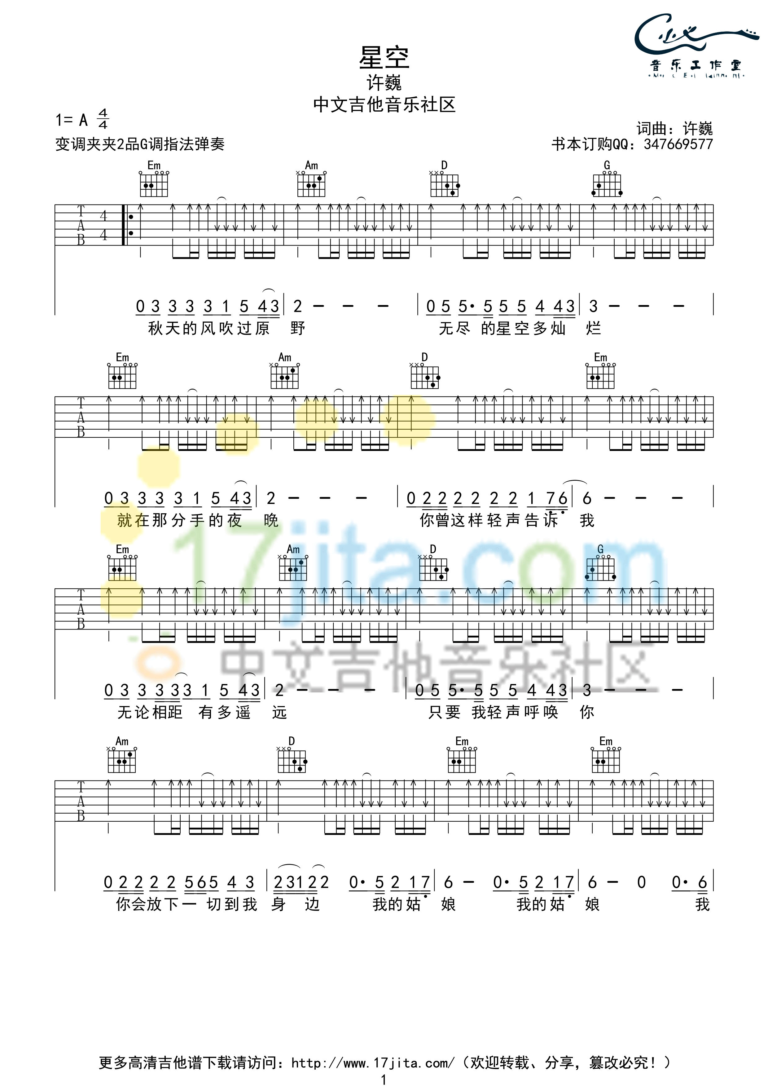 许巍《星空》吉他谱 G调指法原版和声编配【附视频教学】_音伴