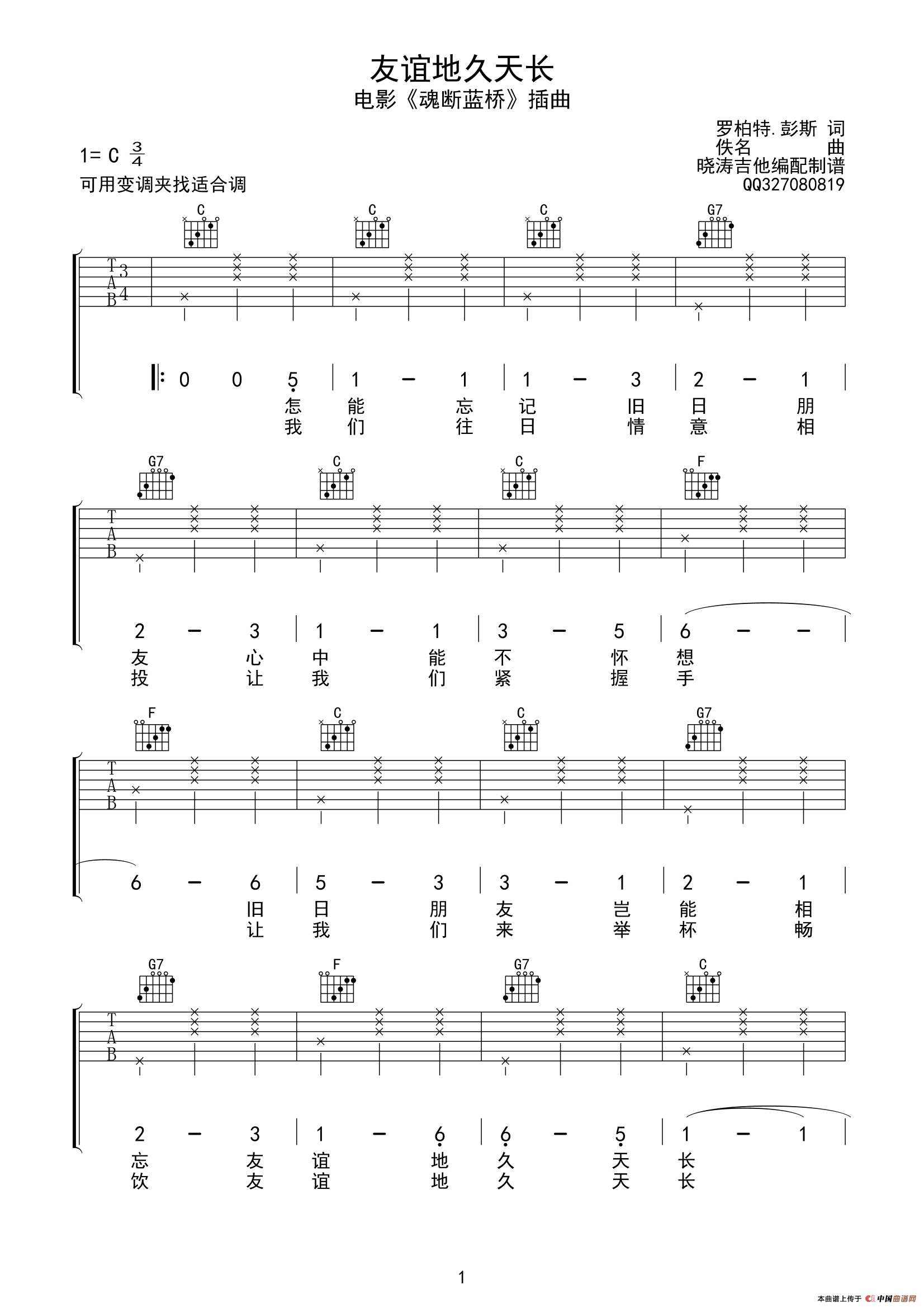 友谊地久天长 吉他谱 - 第1张